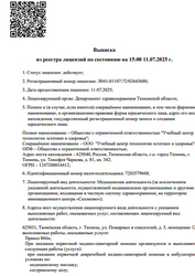 Лицензия клиники Клиника Основы опоры и движения — № Л041-01107-72/02643680 от 11 июля 2025