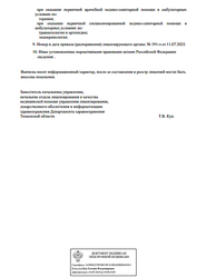 Лицензия клиники Клиника Основы опоры и движения — № Л041-01107-72/02643680 от 11 июля 2025