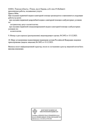 Лицензия клиники Клиника здоровой кожи — № Л041-01043-70/00976820 от 15 декабря 2023