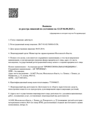 Лицензия клиники Профмед — № Л017-01162-50/00143158 от 06 марта 2014