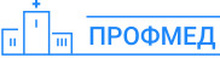 Профмед