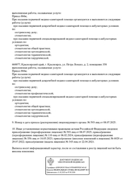 Лицензия клиники Доктор Селянин на Свободном проспекте — № Л041-01019-24_00361746 от 22 апреля 2021