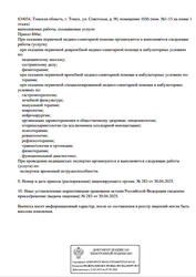 Лицензия клиники Медицинский центр Восстанови — № Л041-01043-70/02261791 от 30 апреля 2025