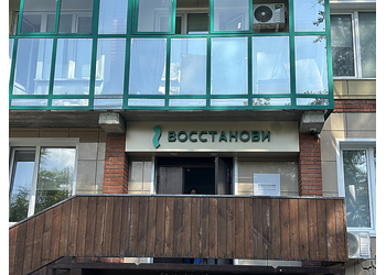Фото клиники Медицинский центр Восстанови — №6