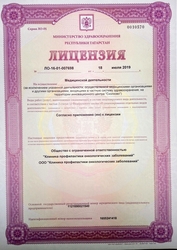 Лицензия клиники Онкопрофи — № ЛО-16-01-007698 от 18 июля 2019