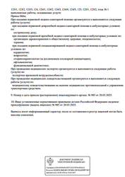 Лицензия клиники Медицинский центр ЗдравМед23 — № Л041-01126-23/02011166 от 20 марта 2025