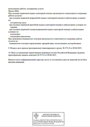 Лицензия клиники Медлайт — № Л041-01021-66/00656638 от 09 июня 2023