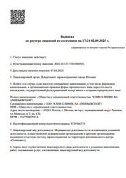 Лицензия клиники Clean Clinic (Клин Клиник) — № Л041-01137-77/01960592 от 07 марта 2025