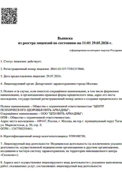 Лицензия клиники Нить Ариадны — № Л041-01137-77/01317866 от 29 июля 2024