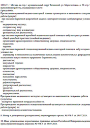 Лицензия клиники Нить Ариадны — № Л041-01137-77/01317866 от 29 июля 2024