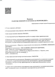 Лицензия клиники Спектр-Диагностика на Средне-Московской — — №3