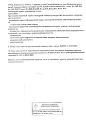 Лицензия клиники Спектр-Диагностика на Средне-Московской — — №4