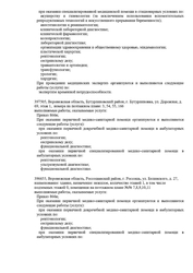 Лицензия клиники Спектр-Диагностика на Средне-Московской — — №7