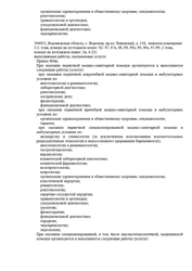 Лицензия клиники Спектр-Диагностика на Средне-Московской — — №8