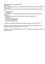 Лицензия клиники Приорити — № Л041-01107-72/00348040 от 29 декабря 2021