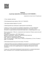 Лицензия клиники Диагностический центр Гимед в Жулебино — № Л041-01137-77/00338379 от 30 декабря 2019