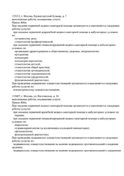 Лицензия клиники Диагностический центр Гимед в Жулебино — № Л041-01137-77/00338379 от 30 декабря 2019