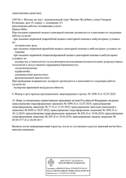 Лицензия клиники Диагностический центр Гимед в Жулебино — № Л041-01137-77/00338379 от 30 декабря 2019