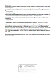 Лицензия клиники МИБС на Нестерова 34 — № Л041-01164-52/00297904 от 11 декабря 2014