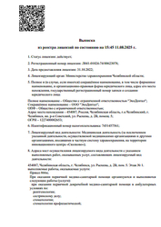 Лицензия клиники Экодентал — № Л041-01024-74/00623078 от 31 октября 2022