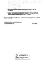 Лицензия клиники Экодентал — № Л041-01024-74/00623078 от 31 октября 2022