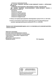 Лицензия клиники Семейная стоматология в деревне Дударева — № Л041-01107-72/00678921 от 14 сентября 2023