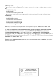 Лицензия клиники Стоматологический центр Росдент на Сакко и Ванцетти — № Л041-01134-33/00318212 от 26 декабря 2017