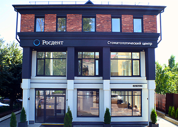 Фото клиники Стоматологический центр Росдент на Сакко и Ванцетти — №1