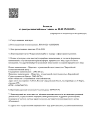 Лицензия клиники Европейский стоматологический центр — № Л041-01021-66/00324030 от 05 июня 2020
