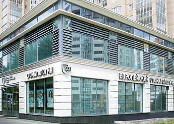 Фото клиники Европейский стоматологический центр — №1