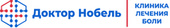 Доктор Нобель