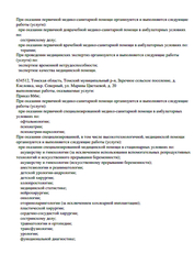 Лицензия клиники Центр современной медицины Парк здоровья (Park health) — № Л041-01043-70/00343320 от 25 декабря 2019