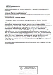 Лицензия клиники Центр современной медицины Парк здоровья (Park health) — № Л041-01043-70/00343320 от 25 декабря 2019