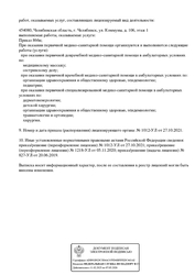 Лицензия клиники Клиника подологии — № Л041-01024-74/00328853 от 05 ноября 2020