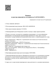 Лицензия клиники Стоматология Галактика — № Л041-01021-66/00309140 от 19 октября 2016