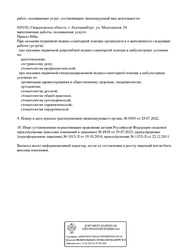 Лицензия клиники Стоматология Галактика — № Л041-01021-66/00309140 от 19 октября 2016
