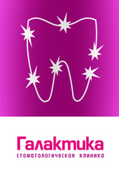 Стоматология Галактика