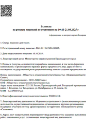 Лицензия клиники Медицинский центр Семья — № Л041-01126-23/01450907 от 16 октября 2024