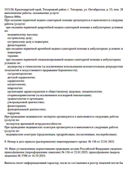 Лицензия клиники Медицинский центр Семья — № Л041-01126-23/01450907 от 16 октября 2024