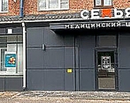 Фото клиники Медицинский центр Семья — №1