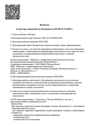 Лицензия клиники Медика Менте на Циолковского — № ЛО41-01162-50/00351825 от 09 июля 2020