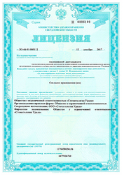 Лицензия клиники Стоматология Урала — № ЛО-66-01-005112 от 12 декабря 2017