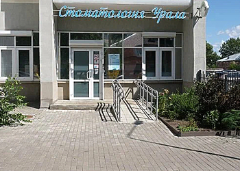 Фото клиники Стоматология Урала — №1