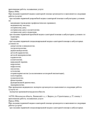 Лицензия клиники Премиум Мед — № Л041-01162-50/00370172 от 04 июня 2019