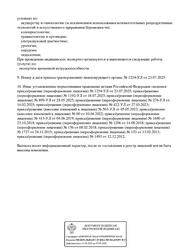 Лицензия клиники Премиум Мед — № Л041-01162-50/00370172 от 04 июня 2019