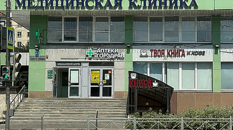 Фото клиники Премиум Мед — №1