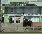 Фото клиники Премиум Мед — №1