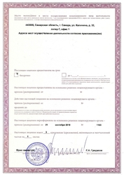 Лицензия клиники МИБС на ул. Калинина — № ЛО-63-01-004793 от 21 сентября 2018