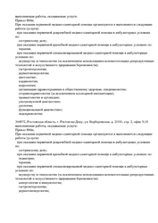 Лицензия клиники АВЕНЮ-Темерник — № Л041-01050-61_00339877 от 19 октября 2018