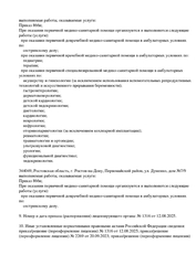 Лицензия клиники АВЕНЮ-Темерник — № Л041-01050-61_00339877 от 19 октября 2018